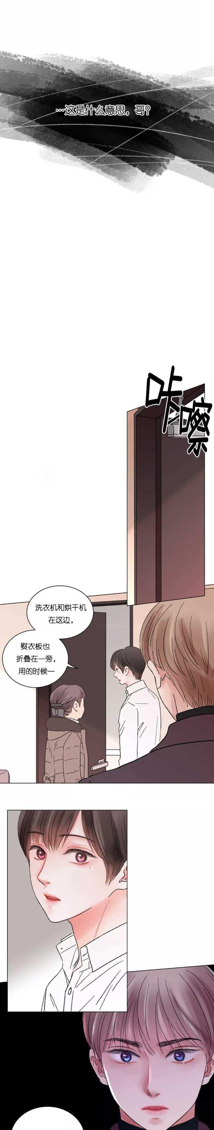 我的房友漫画,第47话2图
