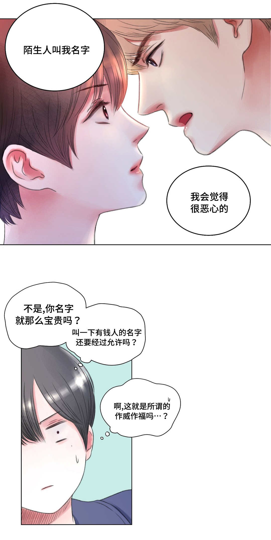 我的房友漫画,第2话2图