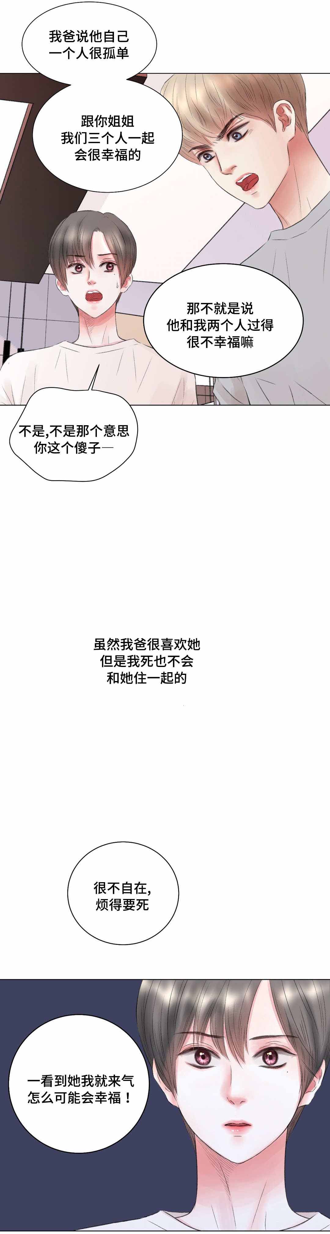 我的房友漫画,第11话2图
