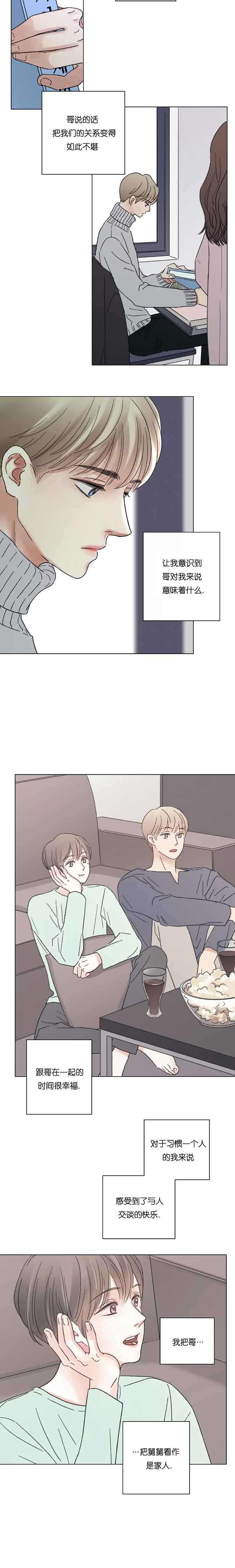 我的房友漫画,第52话2图