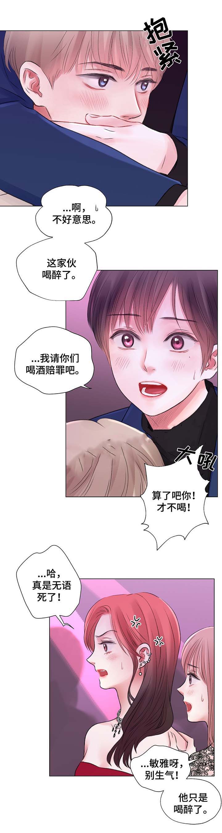 我的房友漫画,第31话1图