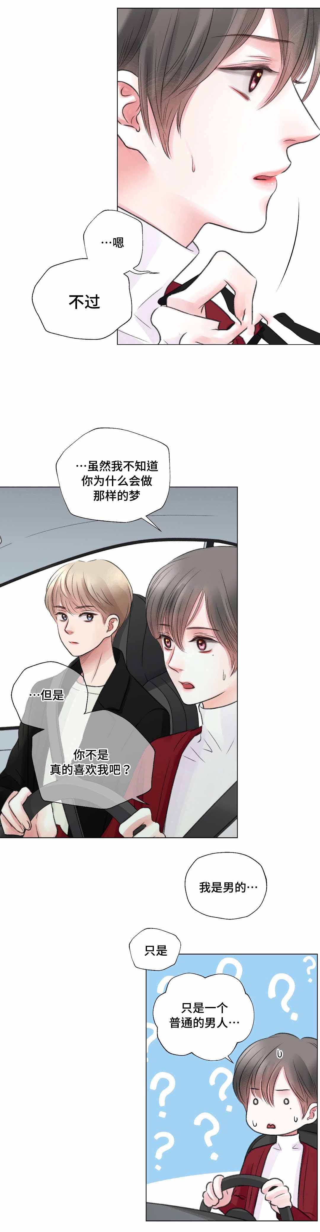 我的房友漫画,第26话2图