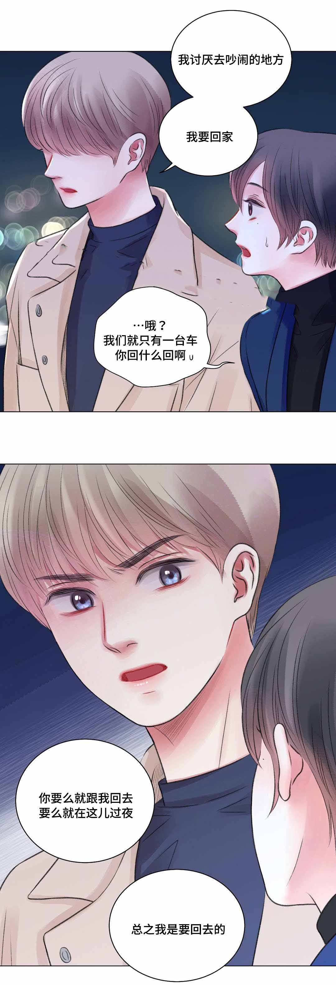 我的房友漫画,第28话1图