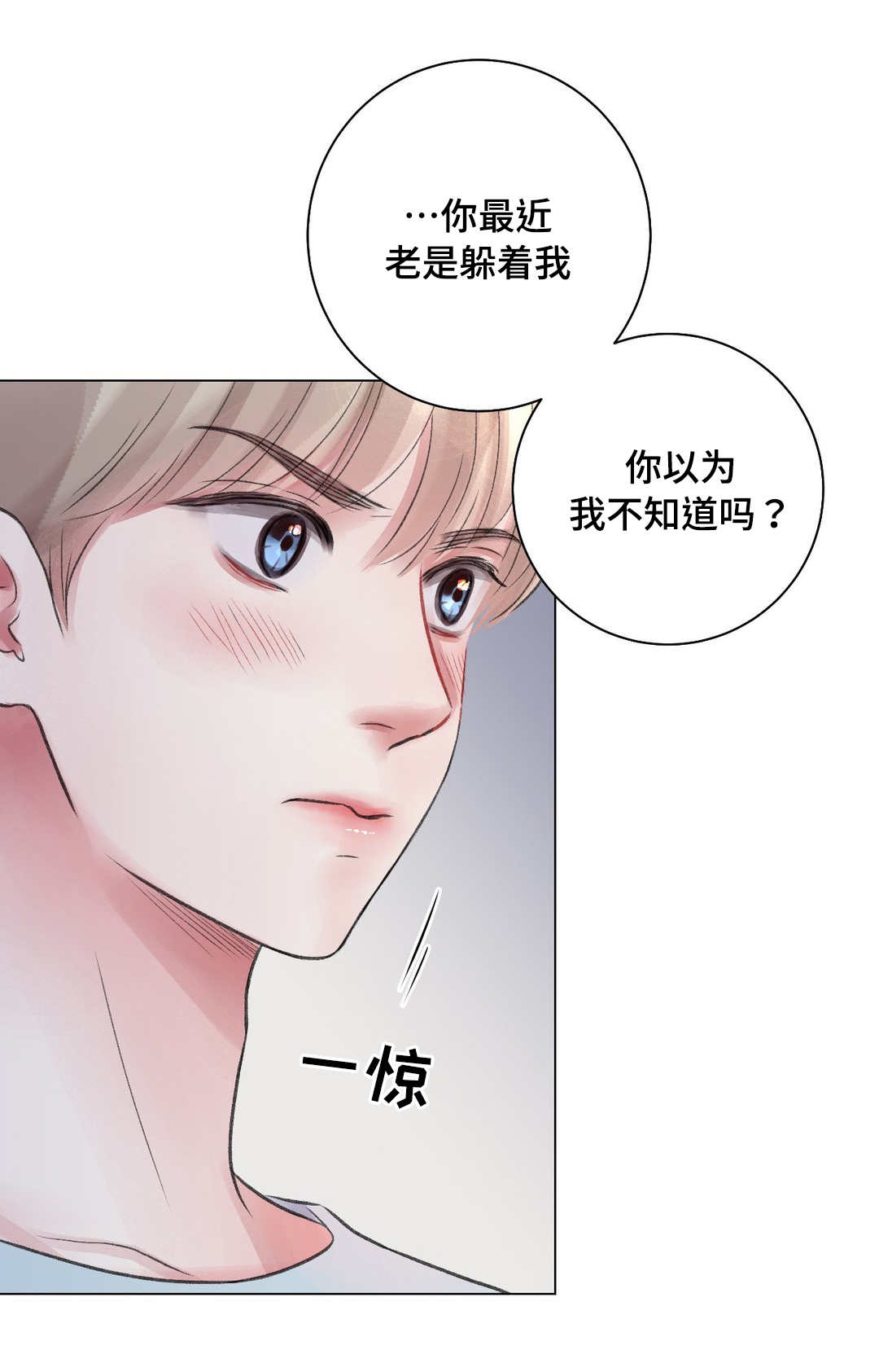 我的房友漫画,第25话1图