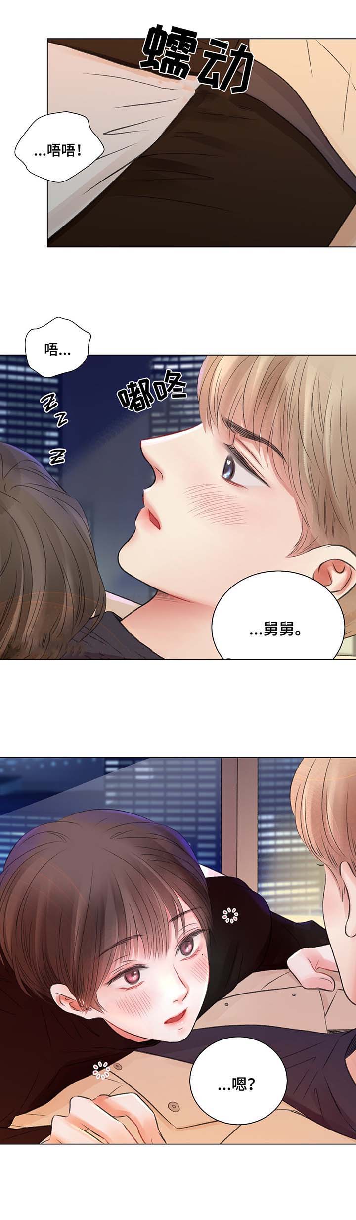 我的房友漫画,第32话2图
