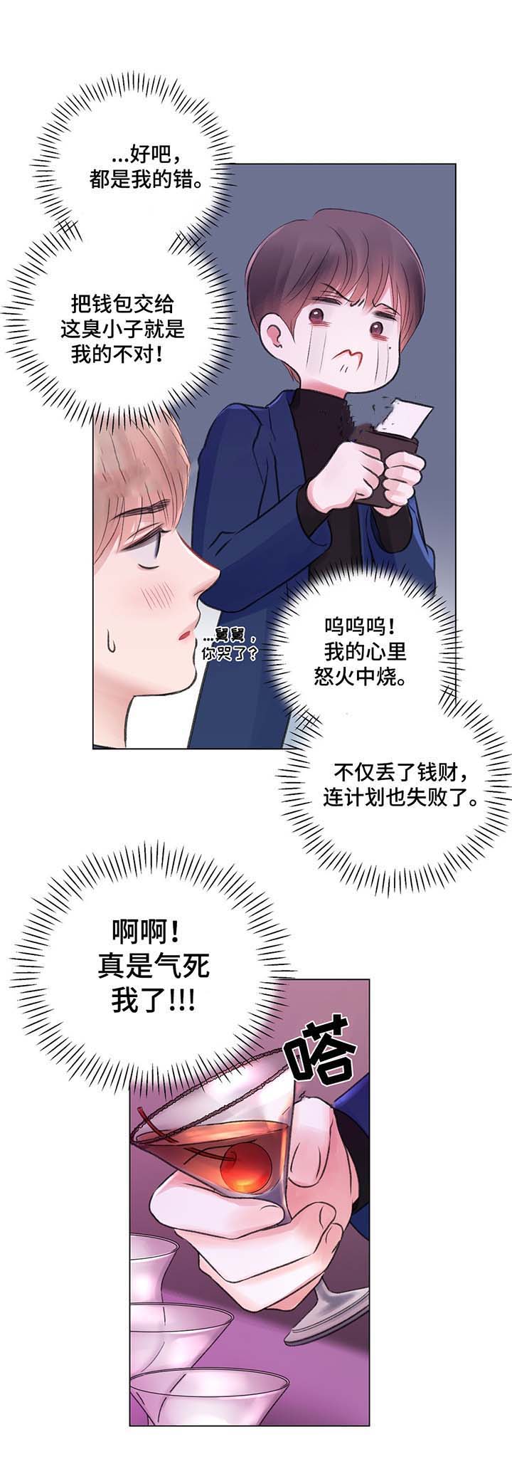 我的房友漫画,第31话2图