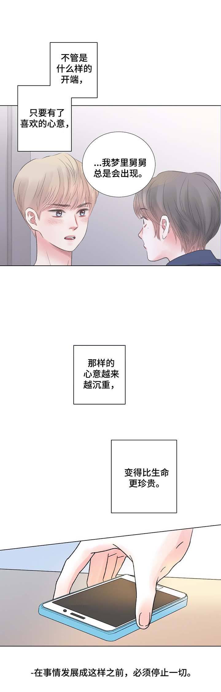 我的房友漫画,第42话1图