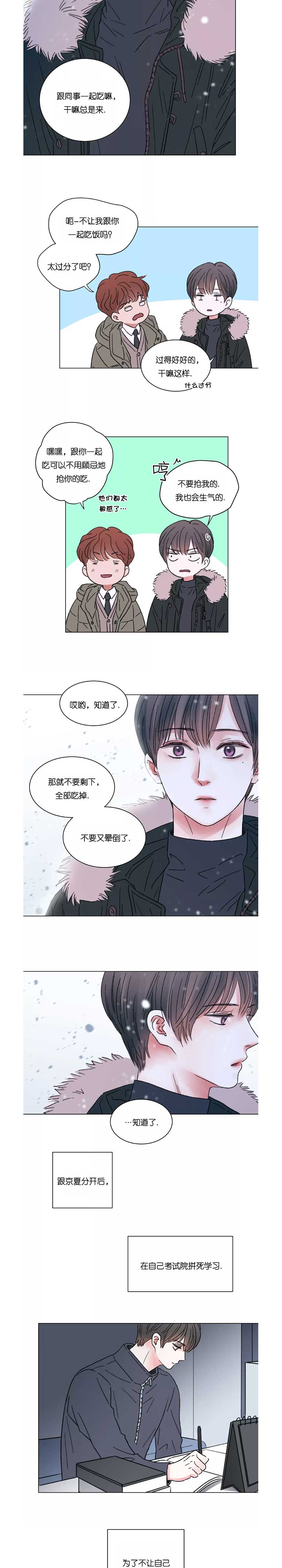 我的房友漫画,第53话2图