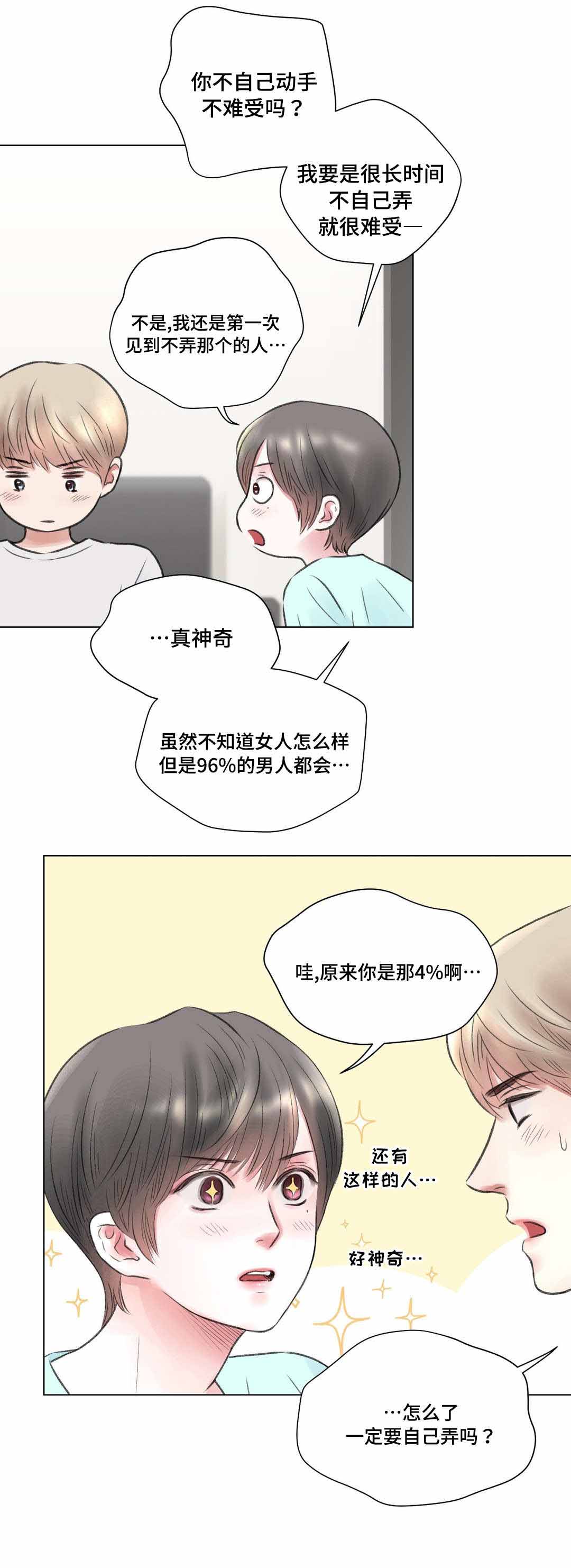 我的房友漫画,第16话2图
