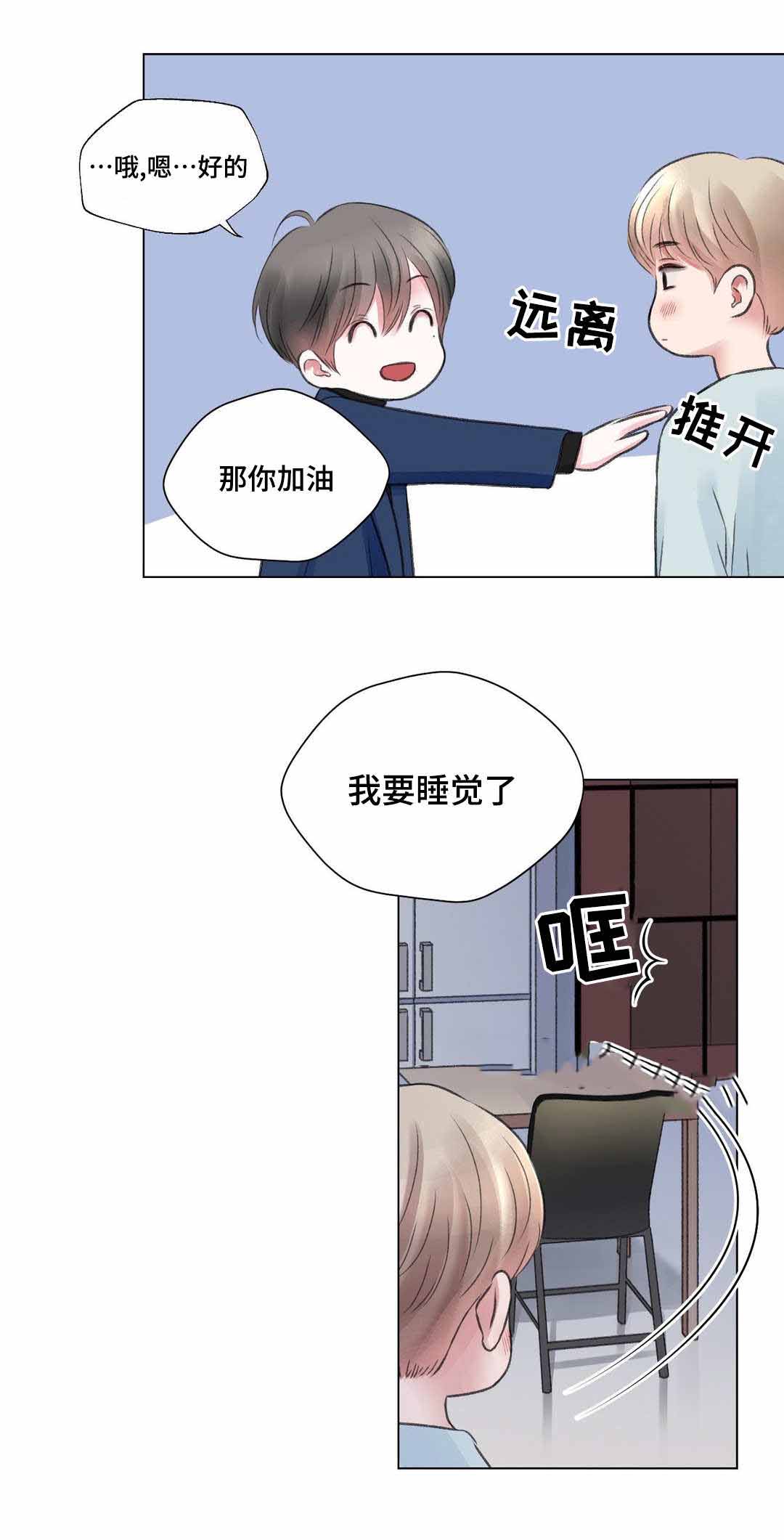 我的房友漫画,第25话1图