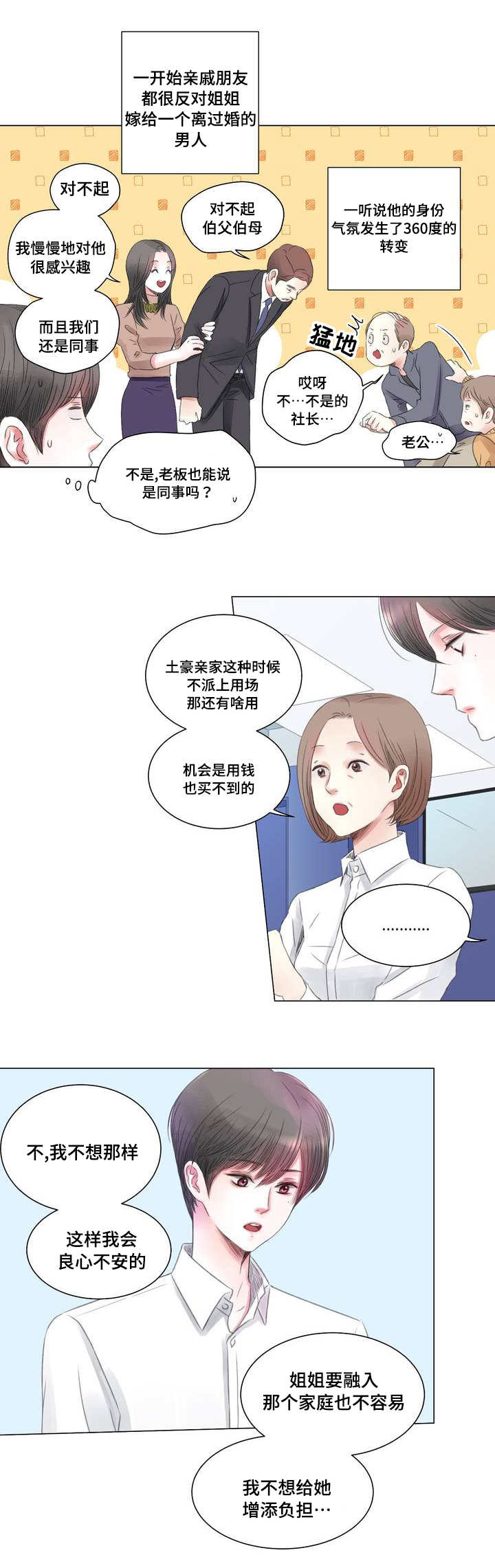 我的房友漫画,第1话1图