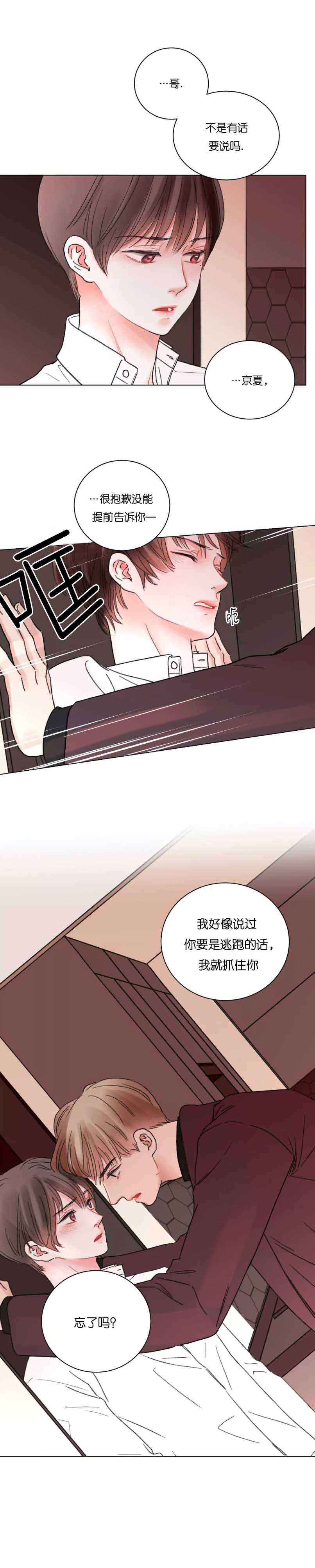 我的房友漫画,第48话1图