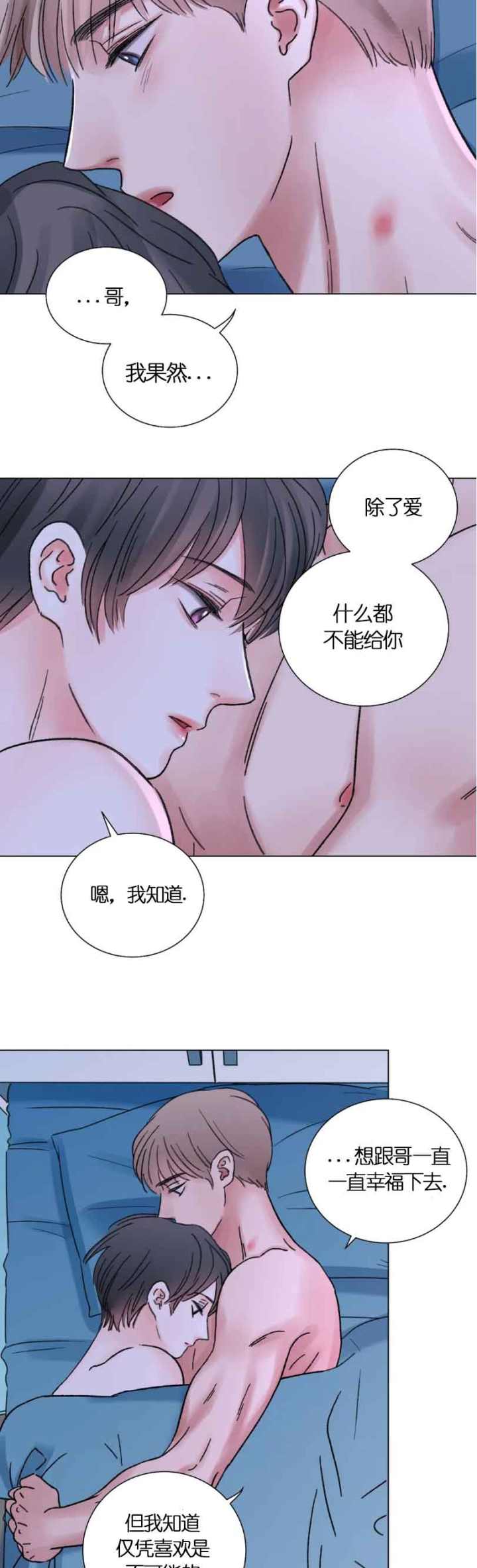 我的房友漫画,第58话2图