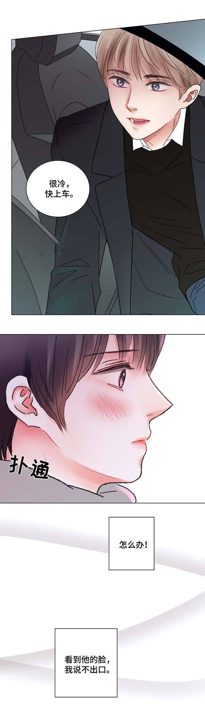 我的房友漫画,第43话1图