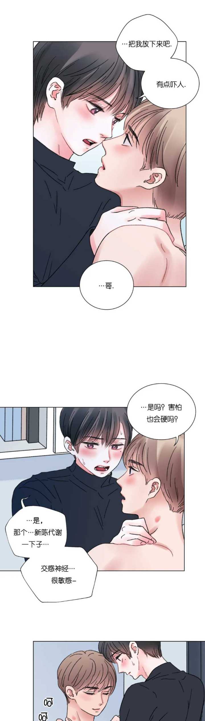 我的房友漫画,第57话2图