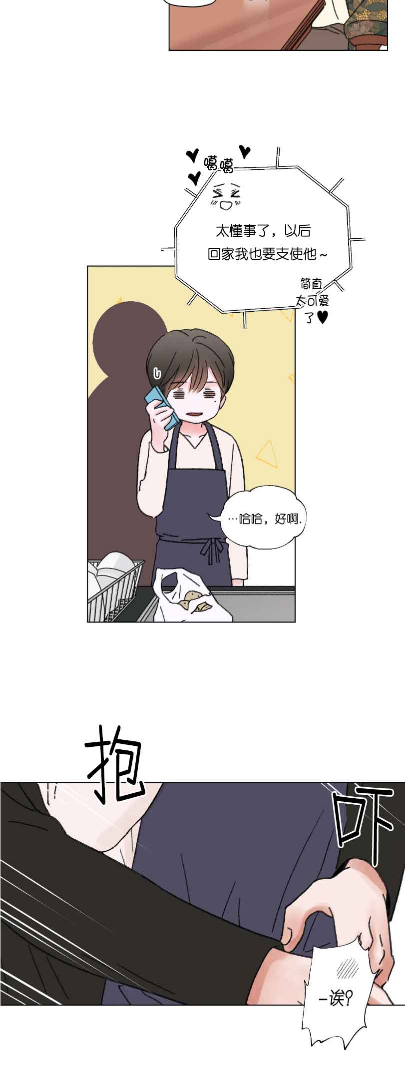我的房友漫画,第59话2图