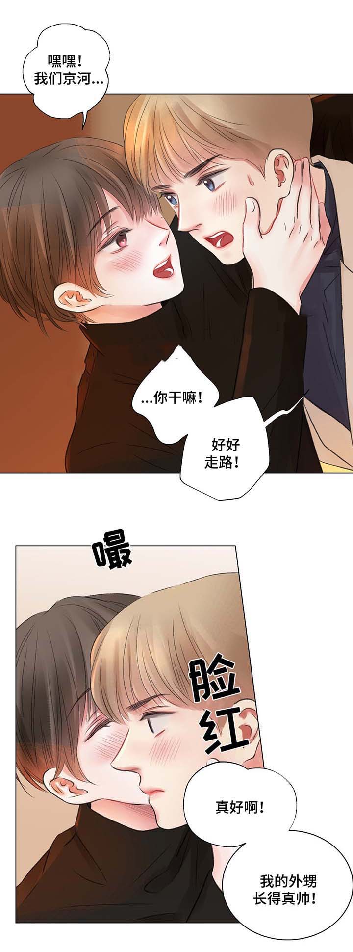 我的房友漫画,第32话2图