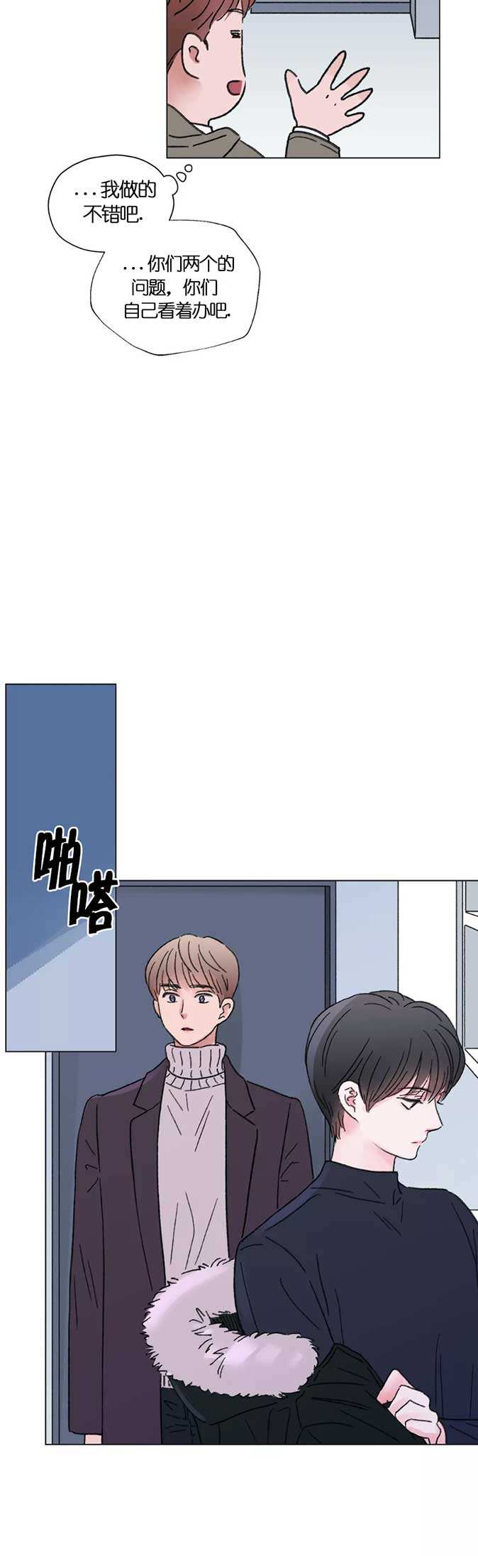 我的房友漫画,第54话2图