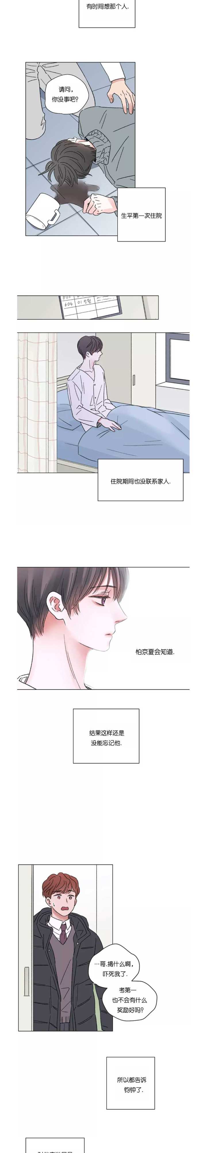 我的房友漫画,第53话1图