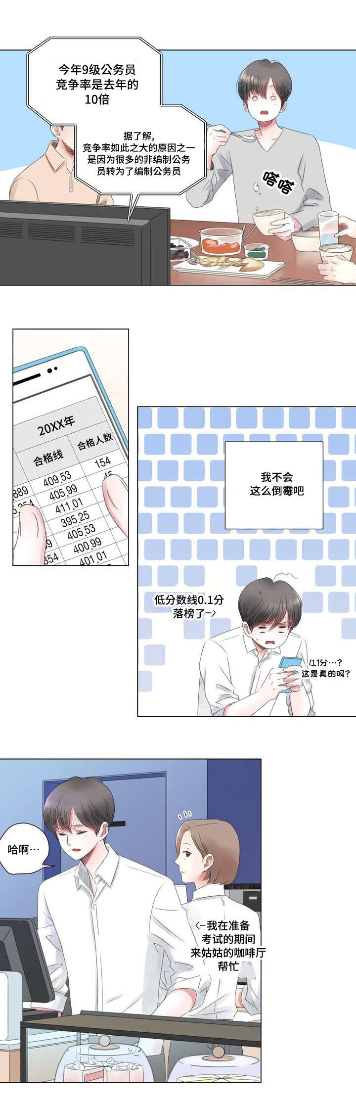 我的房友漫画,第1话1图