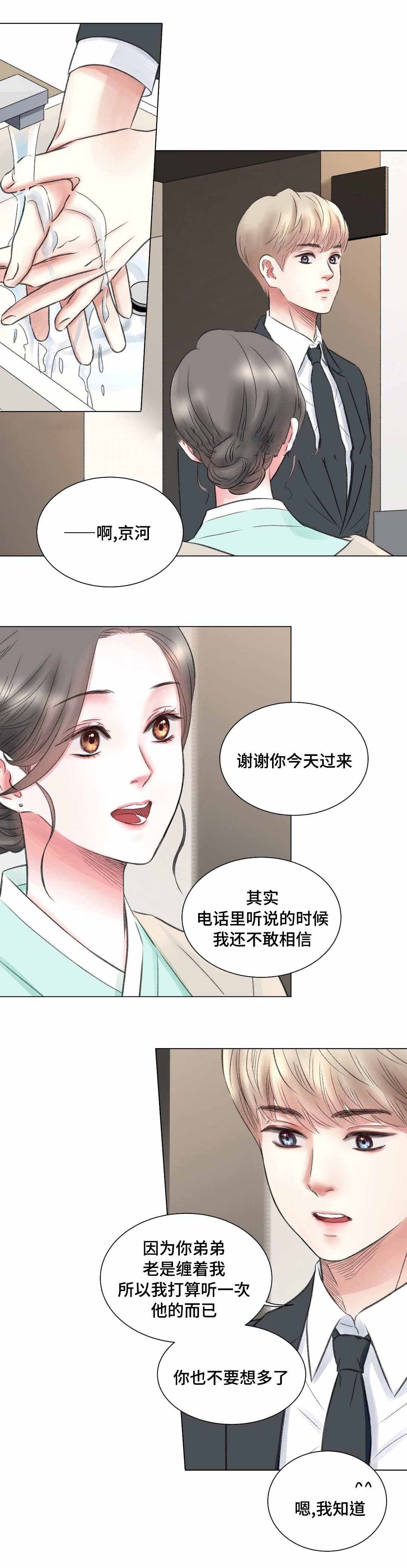 我的房友漫画,第13话1图