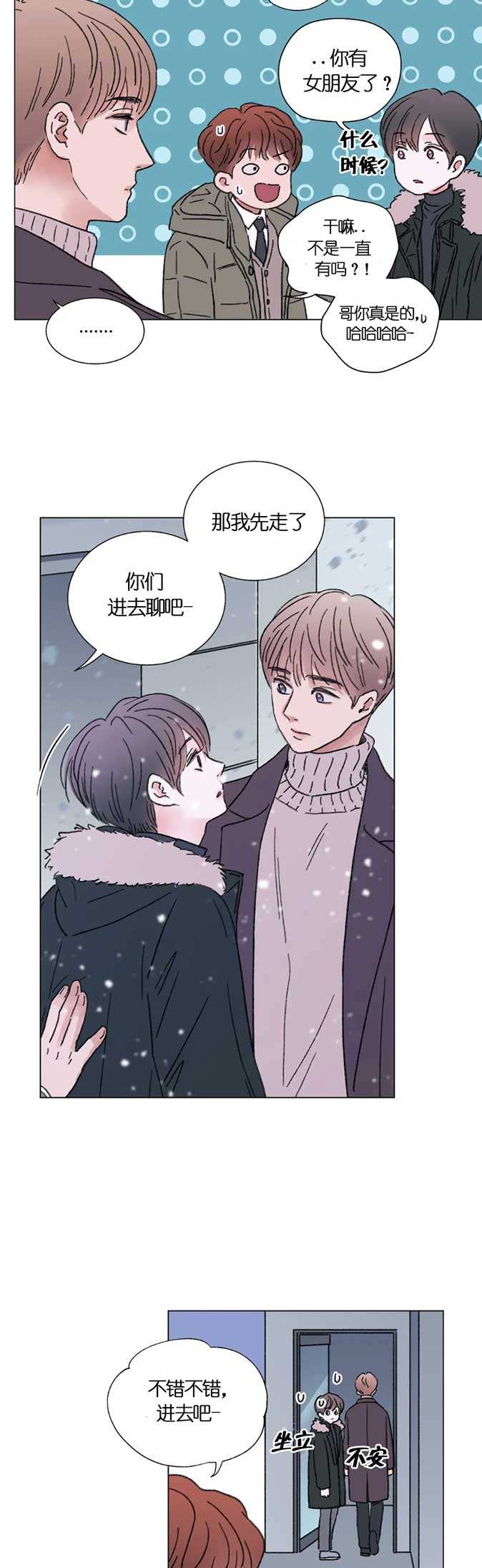 我的房友漫画,第54话1图
