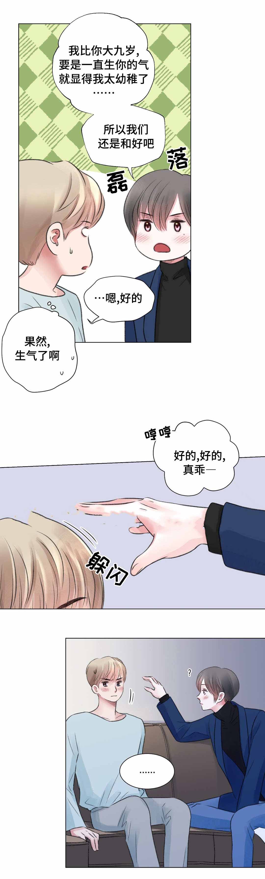 我的房友漫画,第25话1图