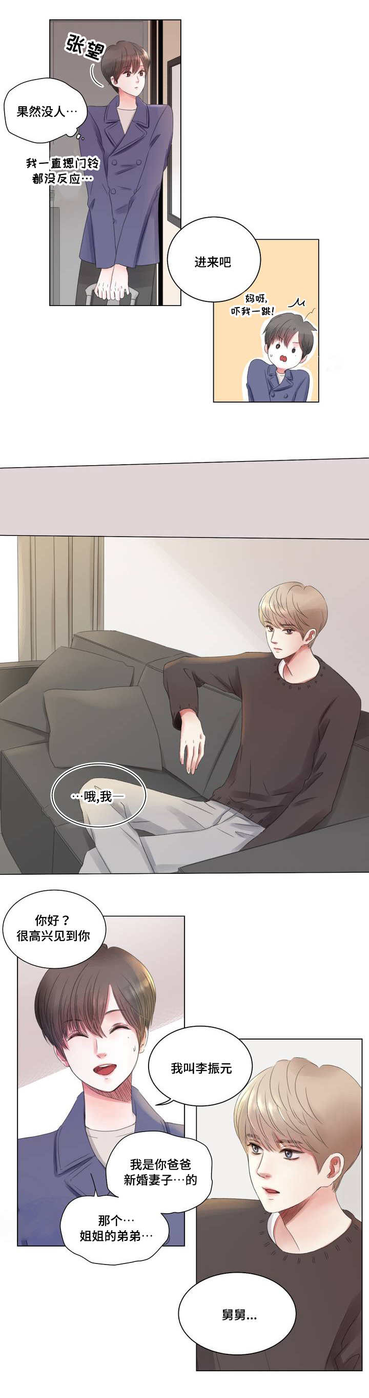 我的房友漫画,第2话2图