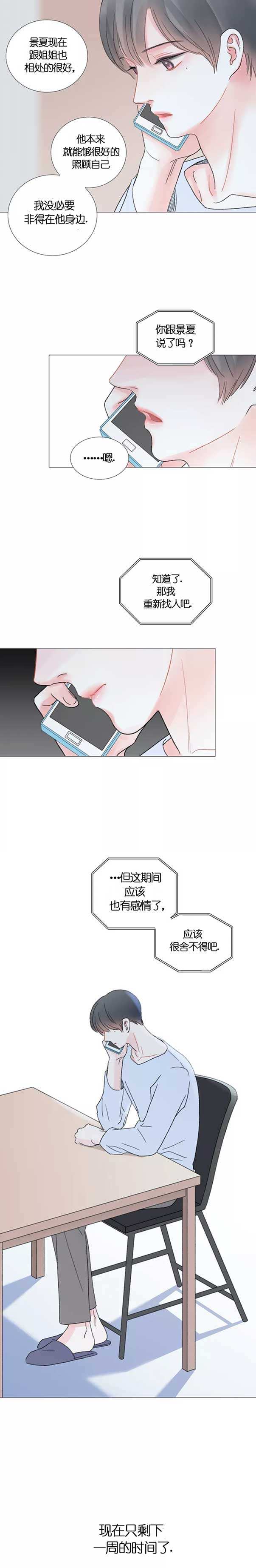 我的房友漫画,第44话2图