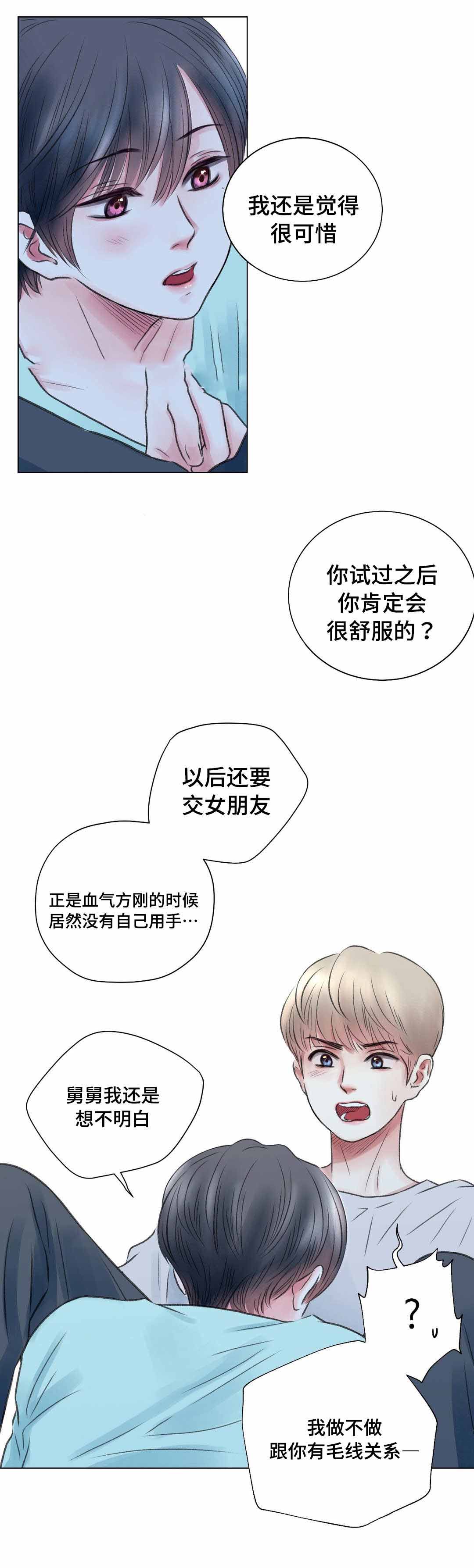 我的房友漫画,第17话1图