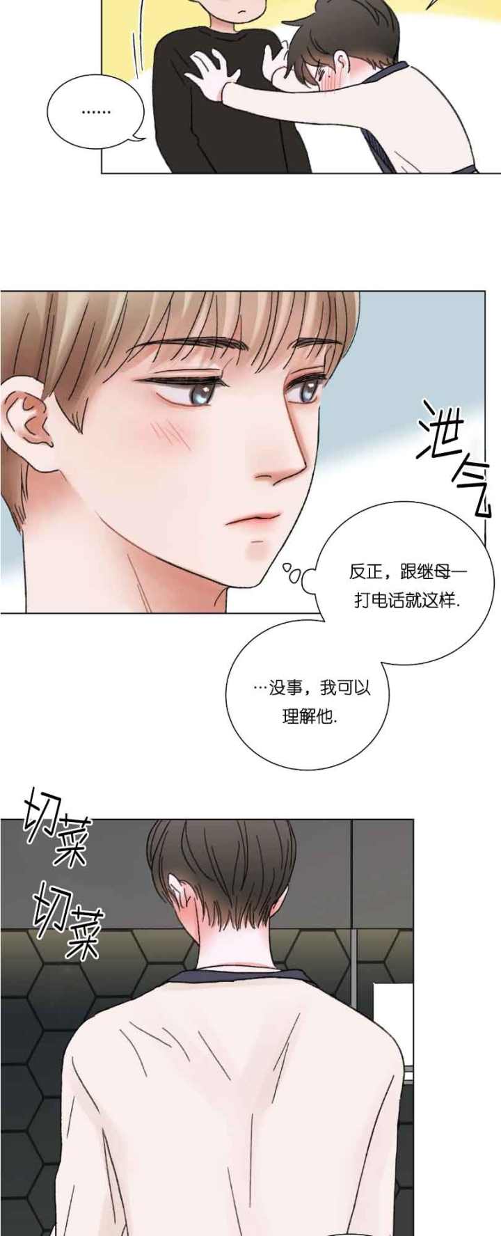 我的房友漫画,第60话1图