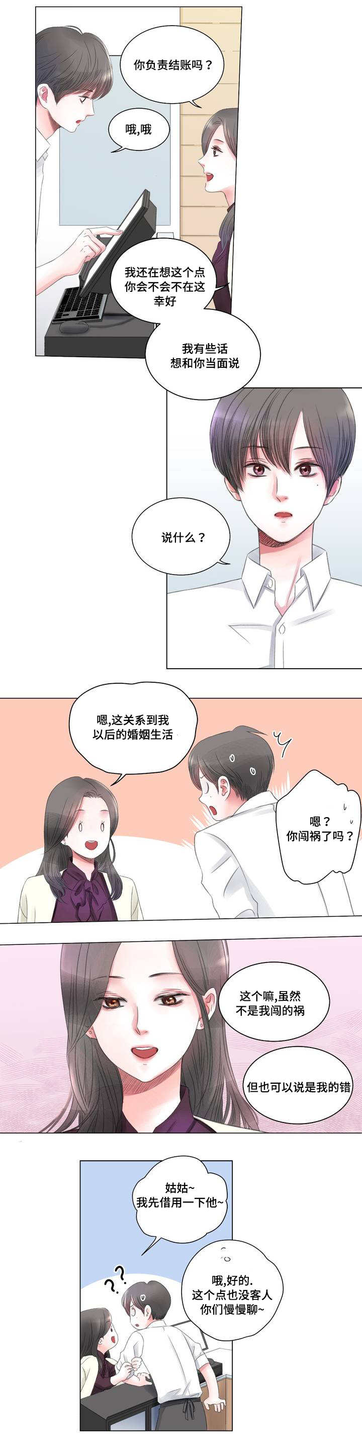 我的房友漫画,第1话2图