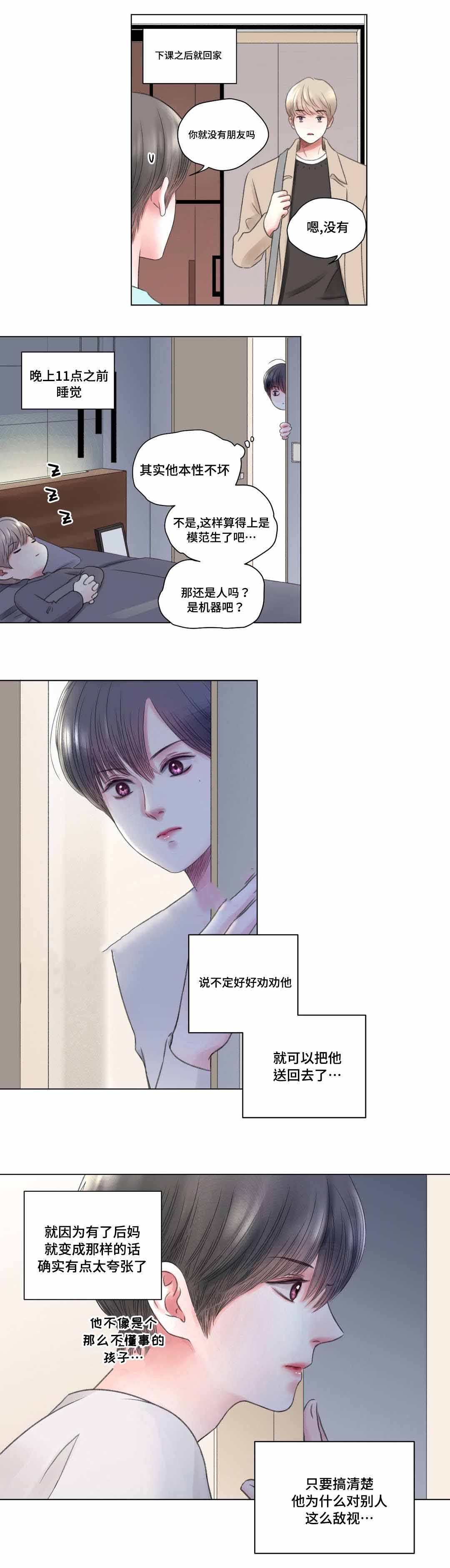 我的房友漫画,第8话1图