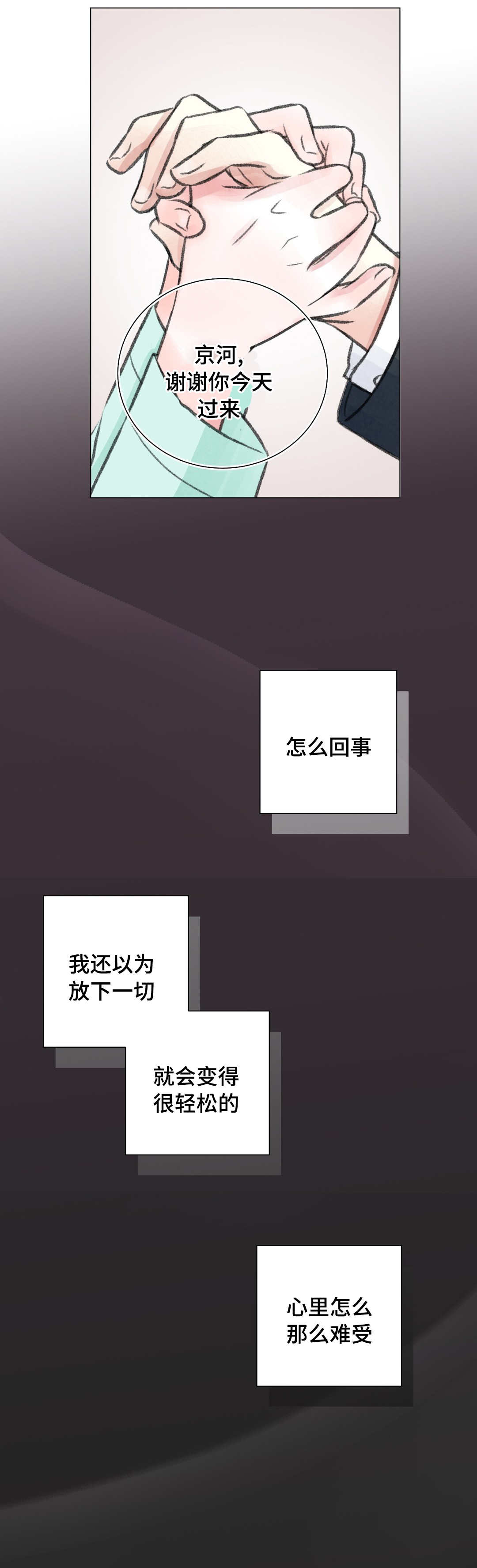 我的房友漫画,第14话1图