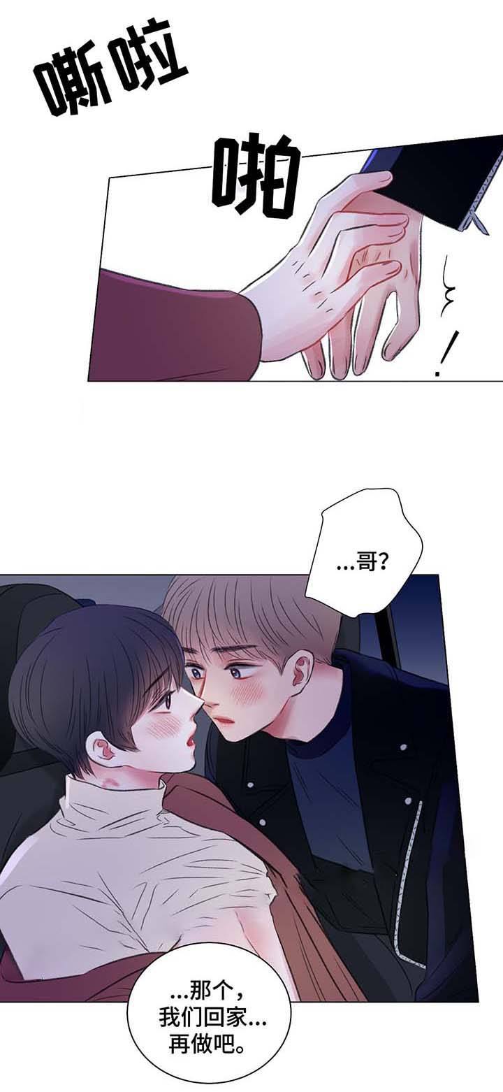 我的房友漫画,第40话1图