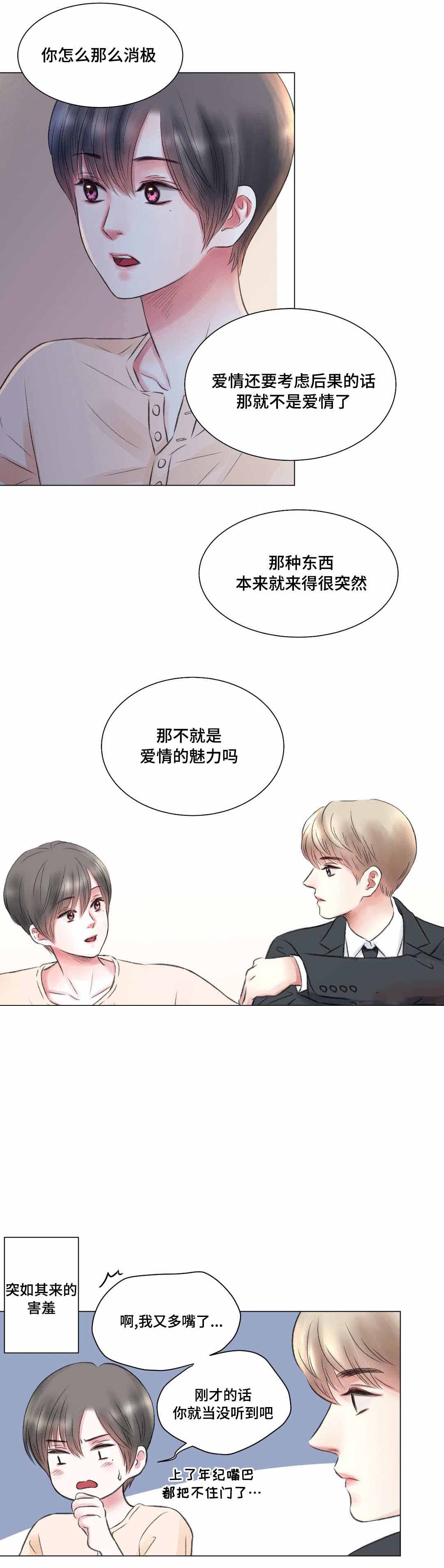 我的房友漫画,第14话2图