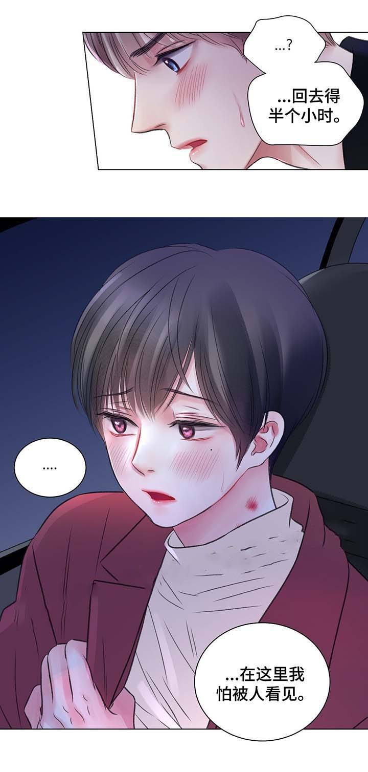 我的房友漫画,第40话2图
