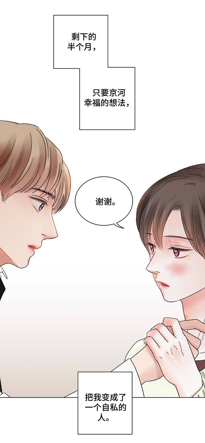 我的房东阅读题答案漫画,第43话2图