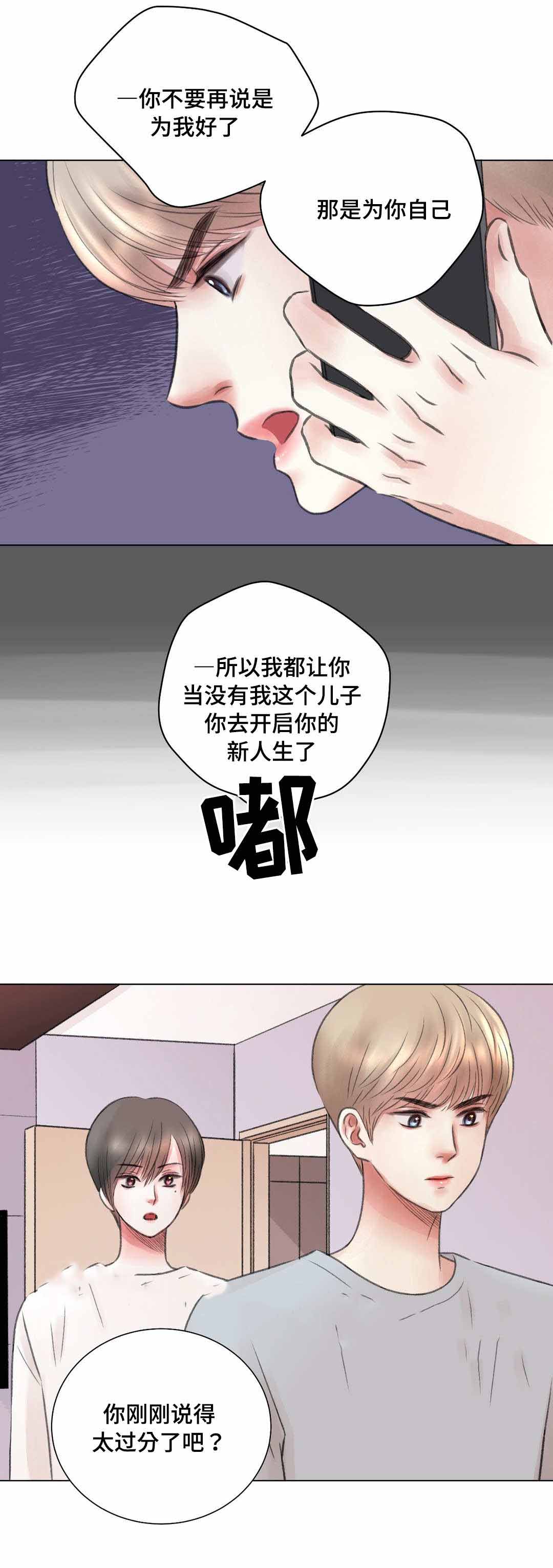 我的房友漫画,第11话1图