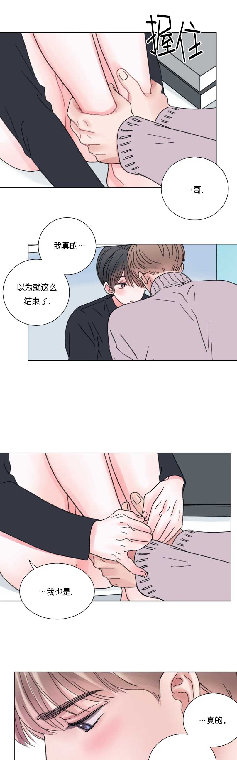 我的房友漫画,第56话1图