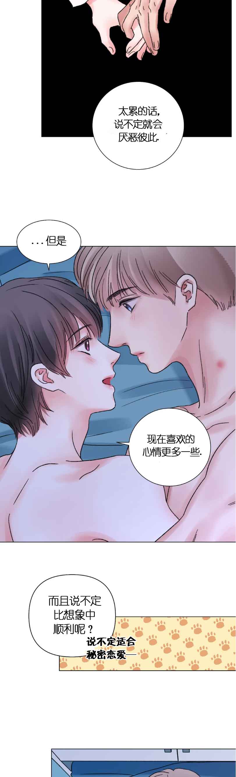 我的房友漫画,第58话2图
