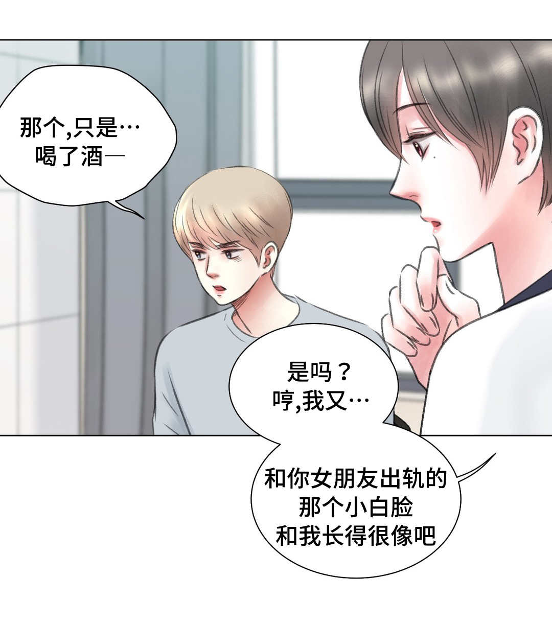我的房友漫画,第11话1图