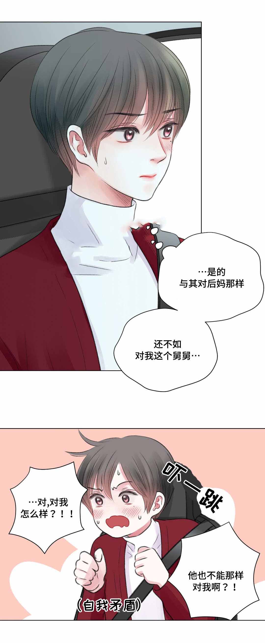 我的房友漫画,第27话2图