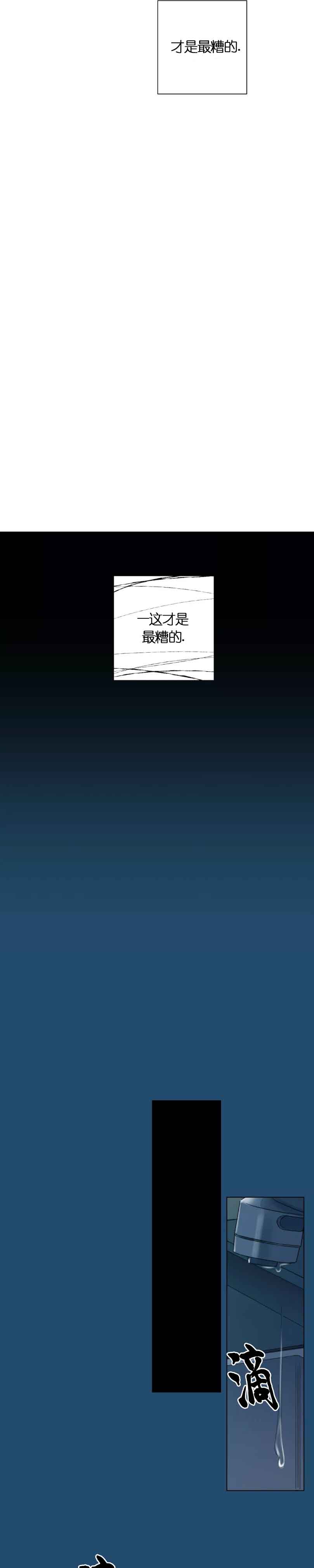 我的房友漫画,第51话1图