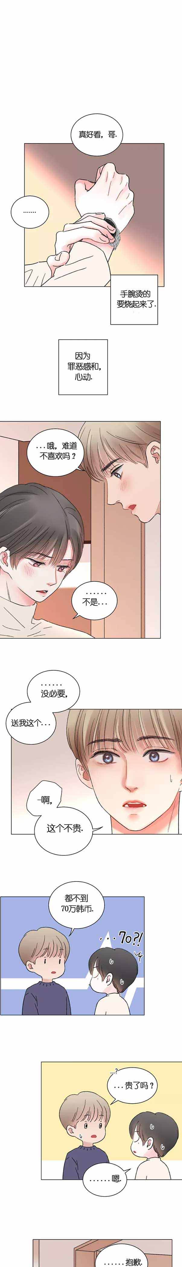 我的房友漫画,第45话1图