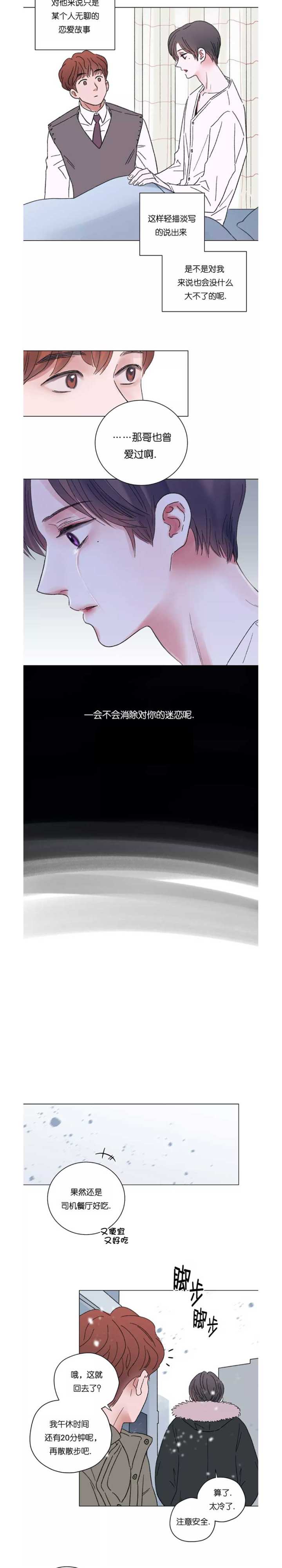 我的房友漫画,第53话2图