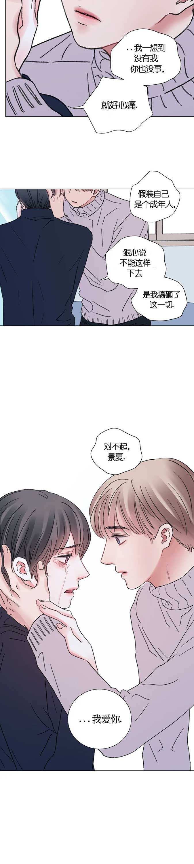 我的房友漫画,第56话2图