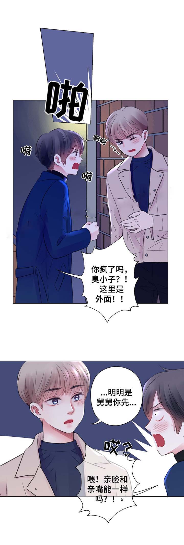 我的房友漫画,第29话2图