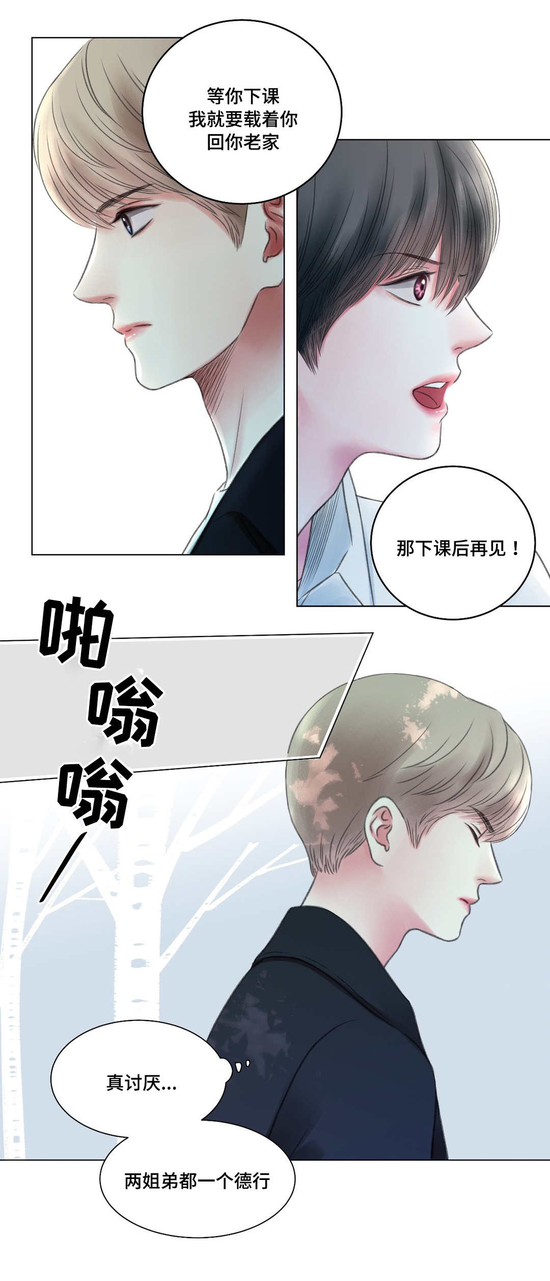 我的房友漫画,第5话1图