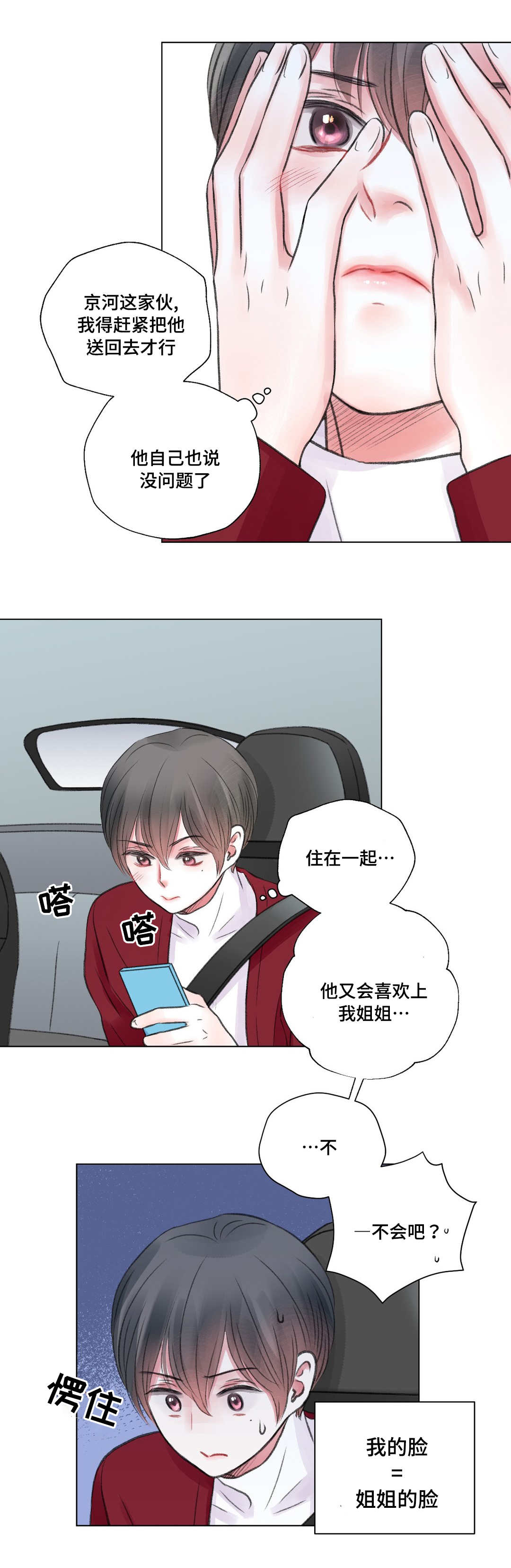 我的房友漫画,第27话1图